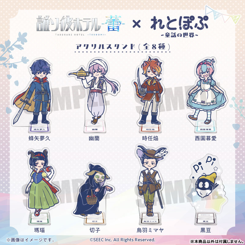 誰ソ彼ホテル -蕾- れとぽぷ アクリルスタンド 蜂矢夢久[プレイフル