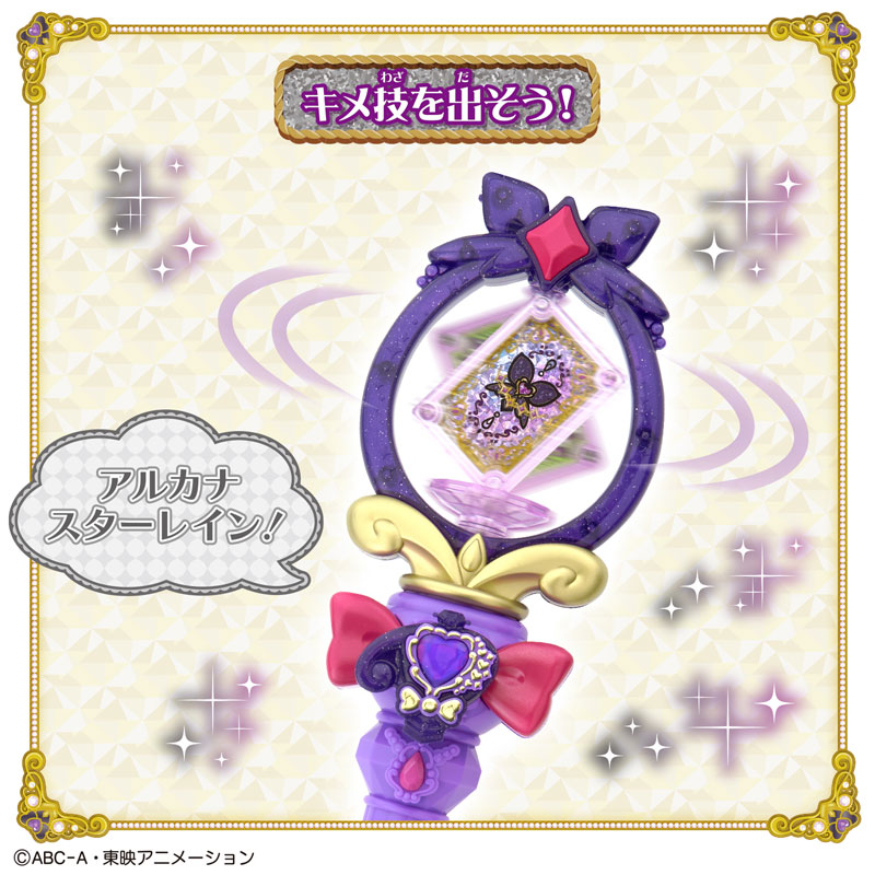 名探偵プリキュア！ まわして変身！ ティアアルカナロッド[バンダイ