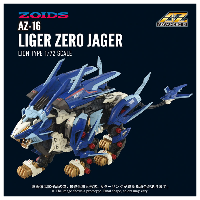ZOIDS AZ-16 ライガーゼロイエーガー[タカラトミー]《12月予約》