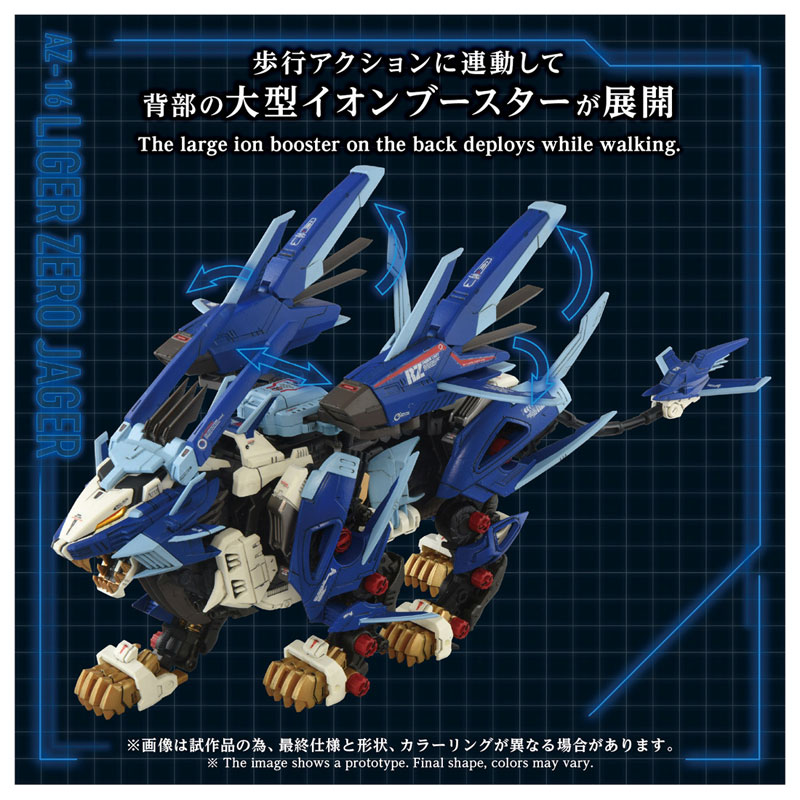 ZOIDS AZ-16 ライガーゼロイエーガー12