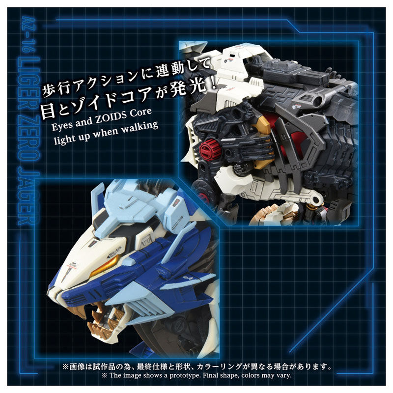 ZOIDS AZ-16 ライガーゼロイエーガー[タカラトミー]《12月予約》