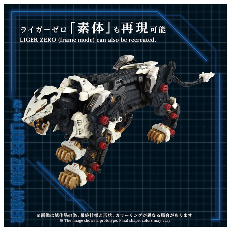 ZOIDS AZ-16 ライガーゼロイエーガー14