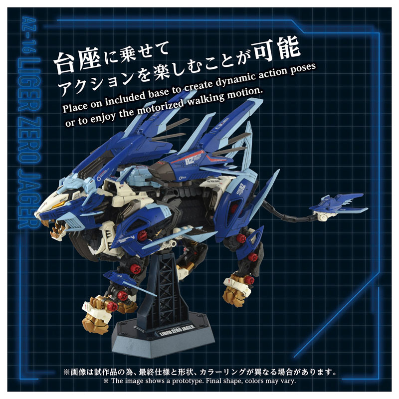 ZOIDS AZ-16 ライガーゼロイエーガー[タカラトミー]《12月予約》