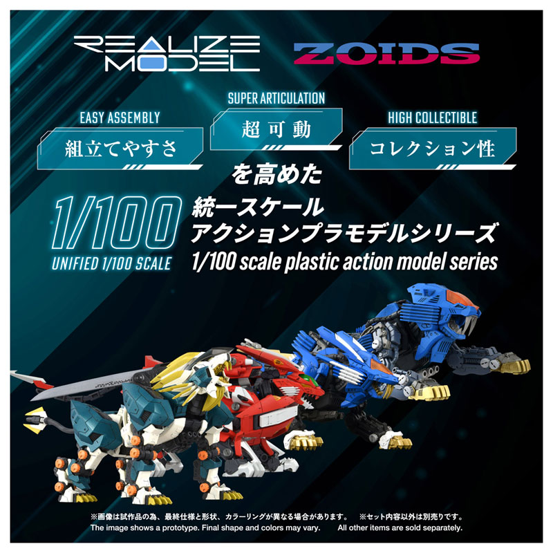 リアライズ RMZ-022 ムラサメライガー プラモデル[タカラトミー]《12
