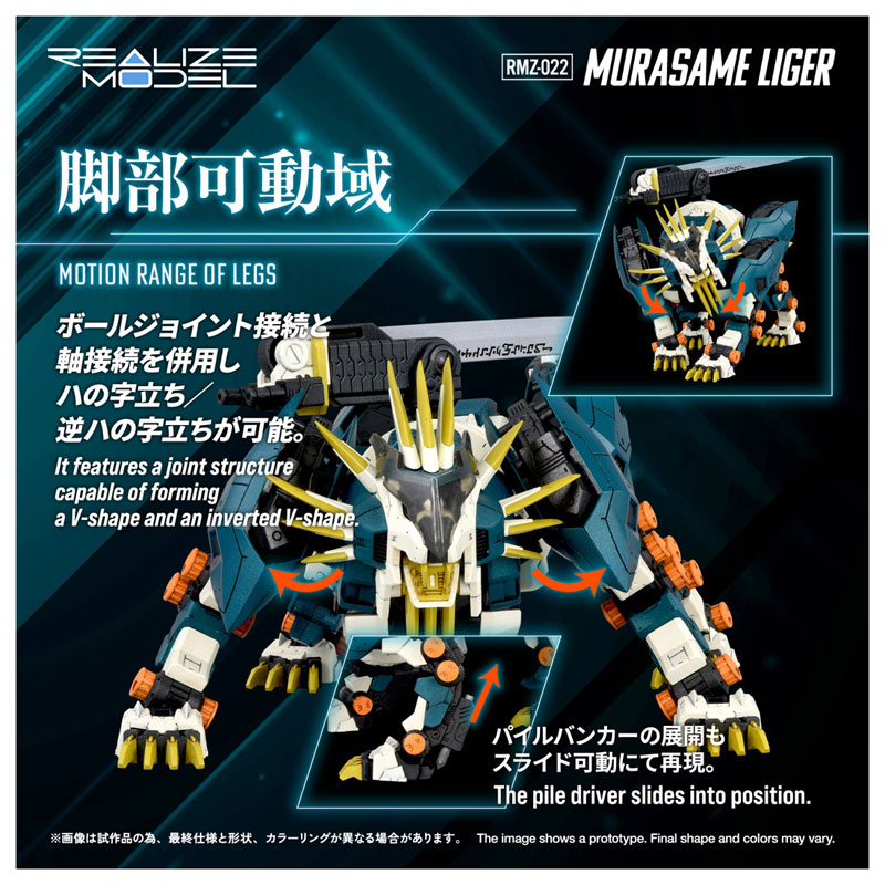 リアライズ RMZ-022 ムラサメライガー プラモデル[タカラトミー]《12