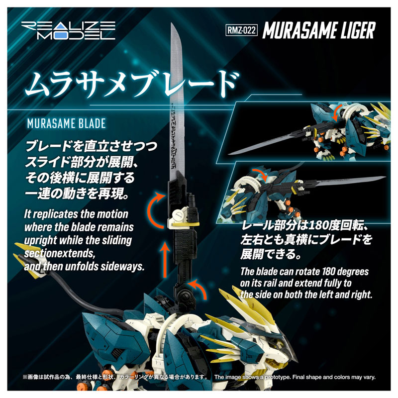 リアライズ RMZ-022 ムラサメライガー プラモデル[タカラトミー]《12