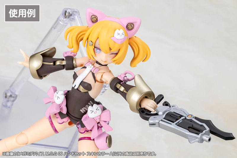 メガミデバイス M.S.G 09 ハンドセット スキンカラーA[コトブキヤ