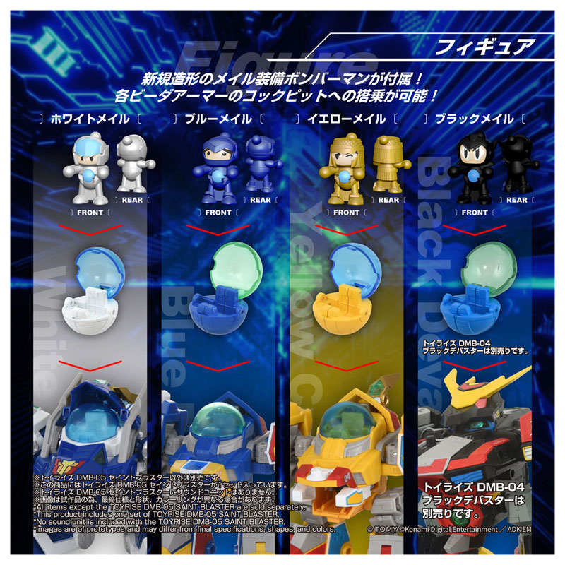 トイライズ DMB-05 Bビーダマン爆外伝 セイントブラスター[タカラ