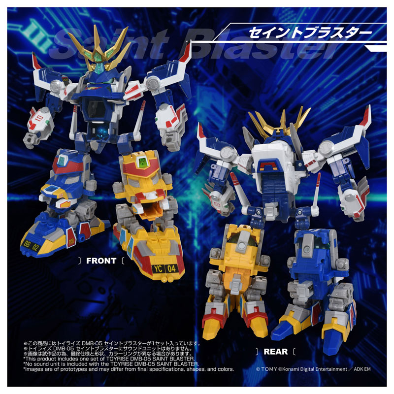 トイライズ DMB-05 Bビーダマン爆外伝 セイントブラスター[タカラ