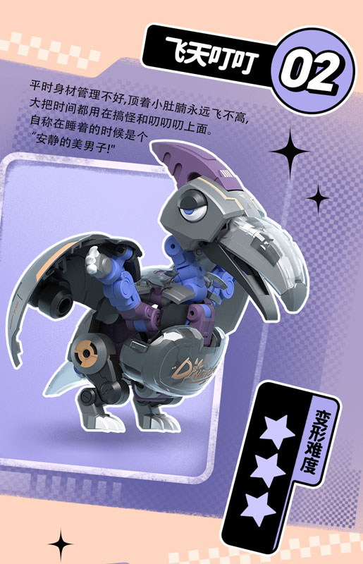 YH1021 空飛びディンディン 変形可動玩具