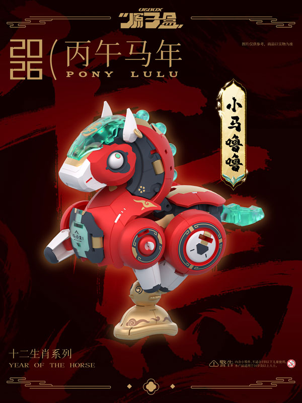 YH1002 ポニー ルル 変形可動玩具