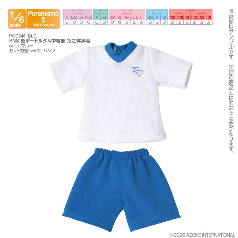 1/6 PNS 聖ポートルダム中等部 指定体操着 ブルー (ドール用)