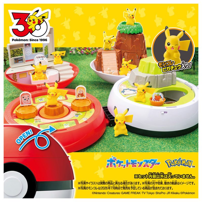 モンコレ ひろがる！モンスターボールパーク(ポケモン30周年パッケージ