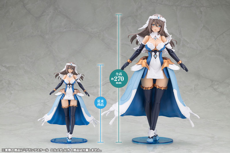 アルカナディア グランデスケール エルメダ プラモデル