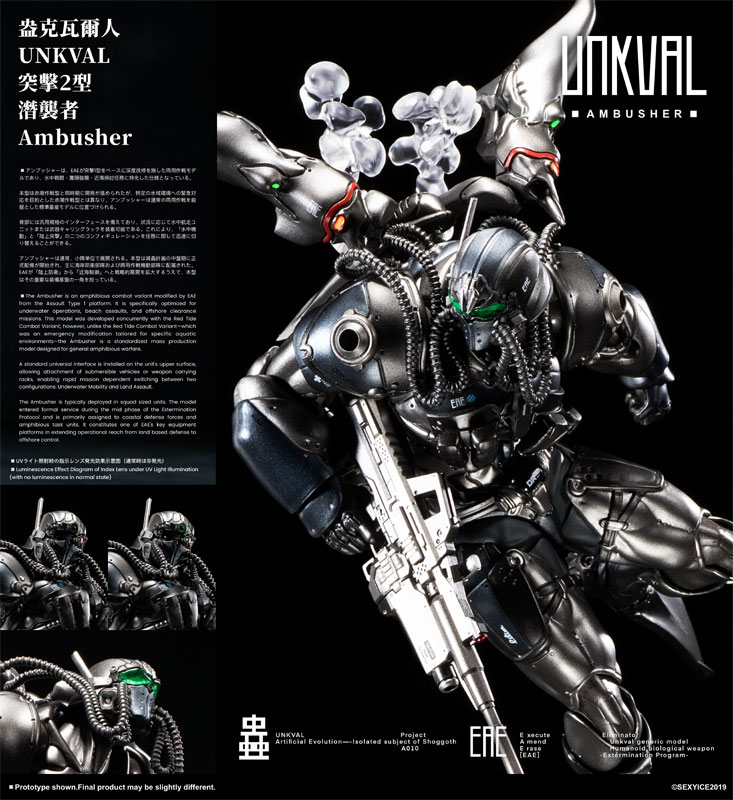 蟲シリーズ アンクワルジン UNKVAL 突撃2型 潛襲者アンブッシャー