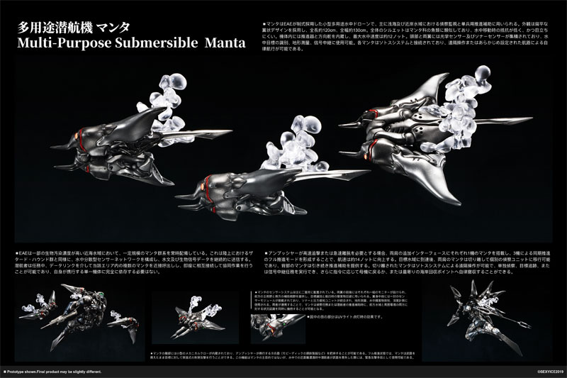 蟲シリーズ EAE生物兵器 多用途潜航艇 マンタ Manta