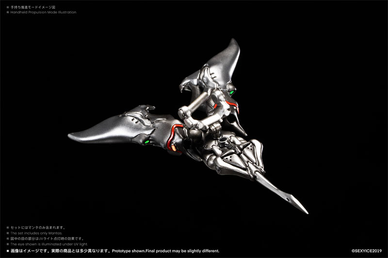 蟲シリーズ EAE生物兵器 多用途潜航艇 マンタ Manta