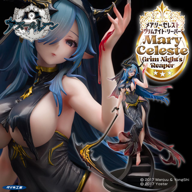 アズールレーン メアリー・セレスト グリムナイト・リーパー 1/6 完成品フィギュア