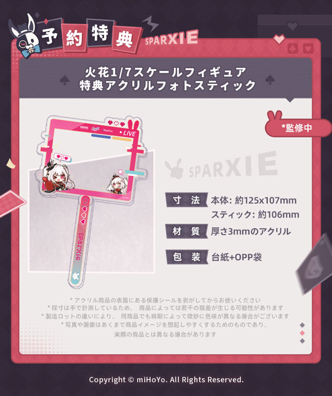 【特典】崩壊:スターレイル 火花 1/7 完成品 フィギュア