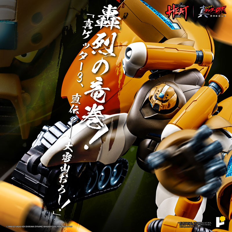 POSE+METAL HEATシリーズ 真ゲッター3 (真ゲッターロボ世界最後の日Ver