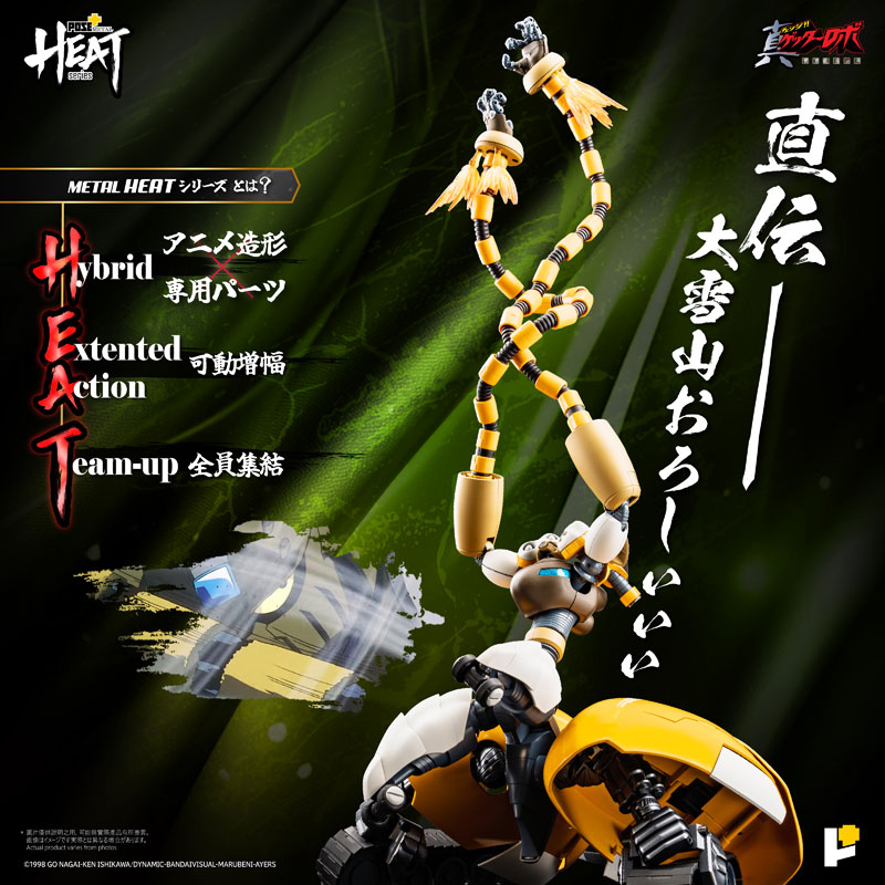 POSE+METAL HEATシリーズ 真ゲッター3 (真ゲッターロボ世界最後の日Ver