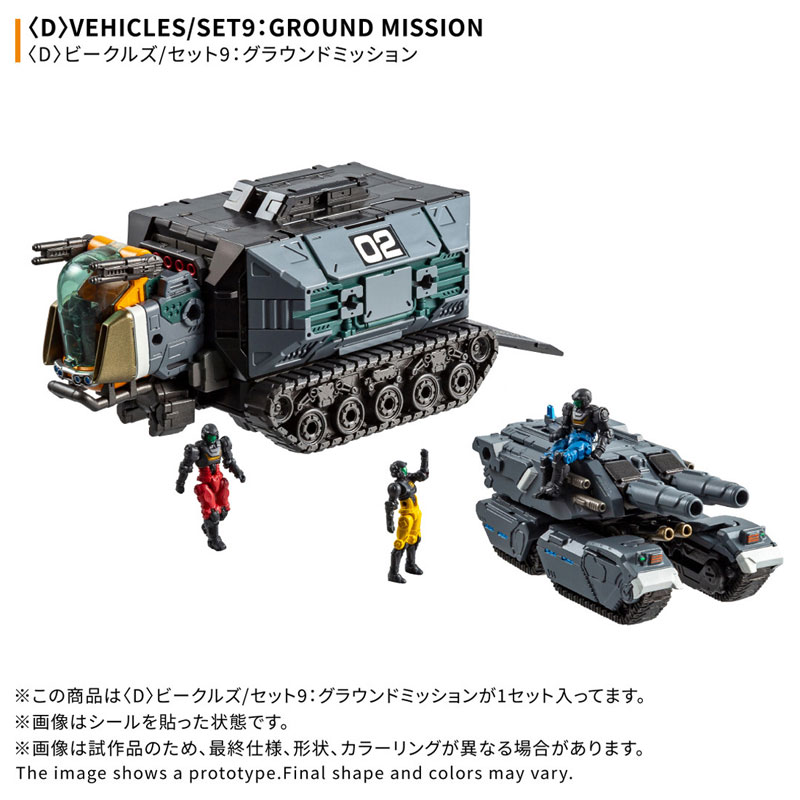 ダイアクロン 〈D〉ビークルズ/セット9：グラウンドミッション[タカラ