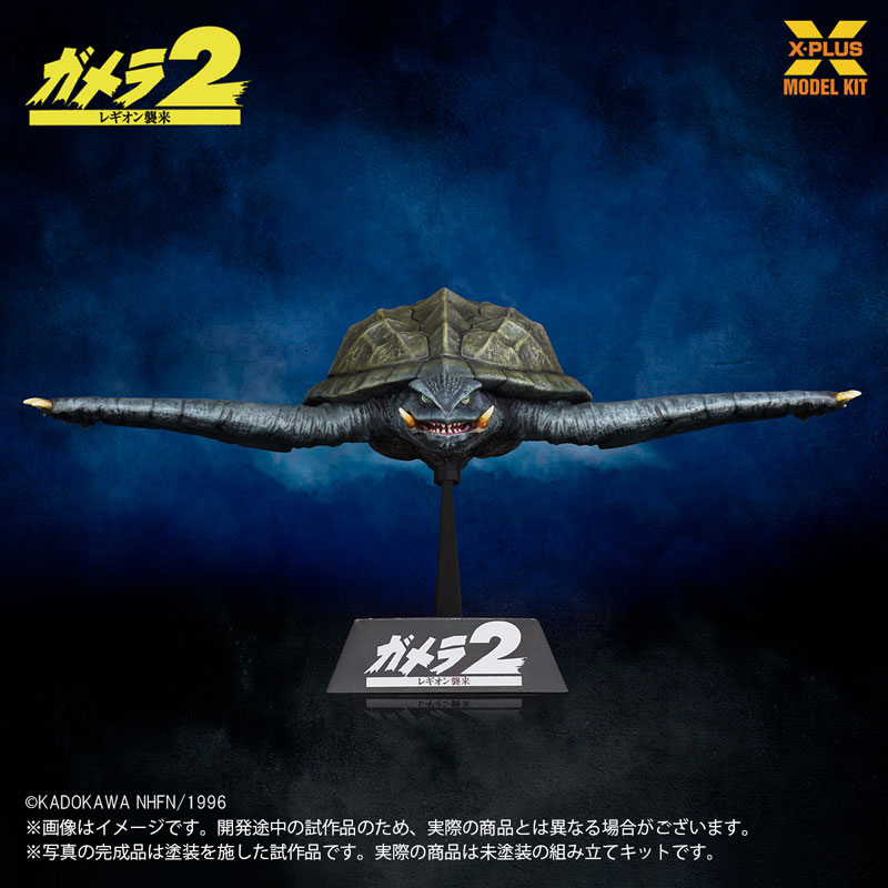 1/700 ガメラ(1996)飛行Ver. プラスチックモデルキット[エクスプラス
