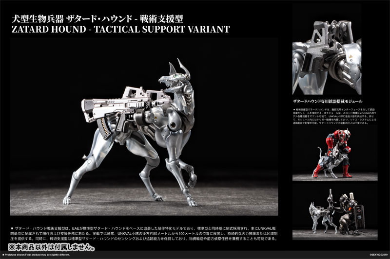 限定販売】PURE.ICE × 蟲 犬型生物兵器 ザタード・ハウンド - 戦術支援