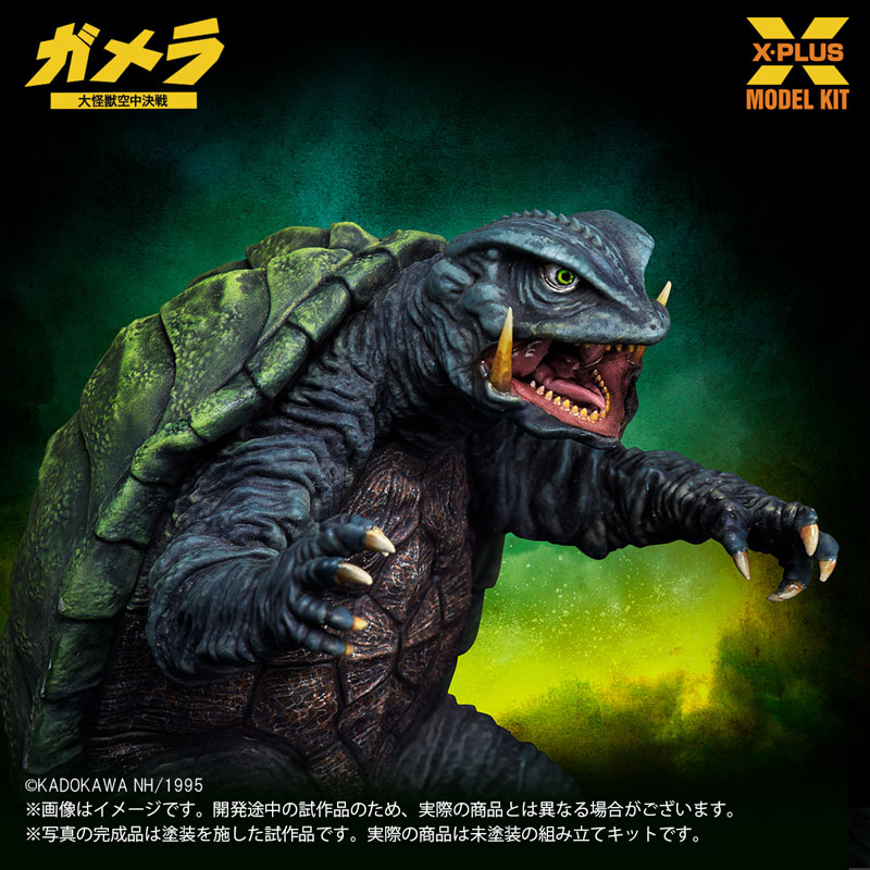 1/700スケール ガメラ(1995) プラスチックモデルキット[エクスプラス