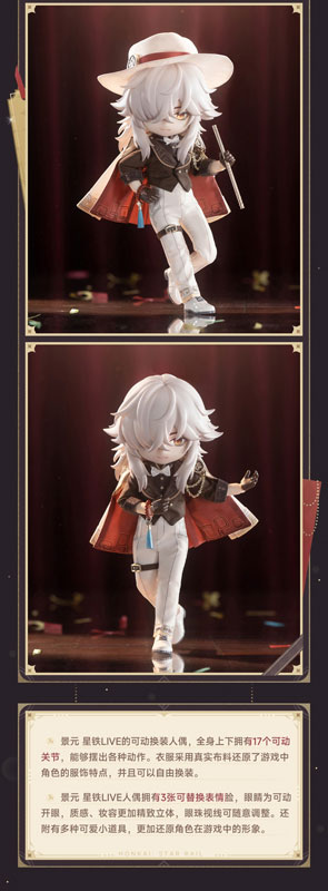 特典】PICCODO ACTION DOLL X 崩壊：スターレイル 景元(けいげん