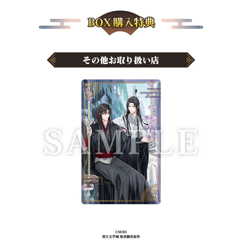 特典】大河幻想ラジオドラマ 魔道祖師 メタルカードコレクション vol.2