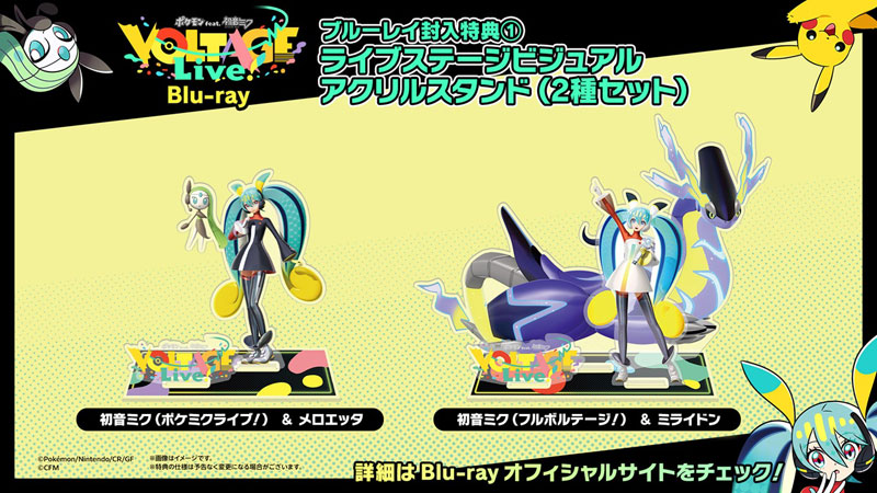 特典】BD 「ポケモン feat. 初音ミク VOLTAGE Live！」 Blu-ray特装盤