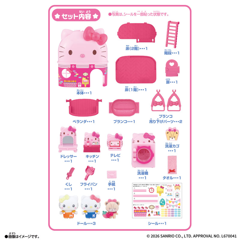 ぷちとも Sanrio characters おおきなハローキティのおうち 家具も