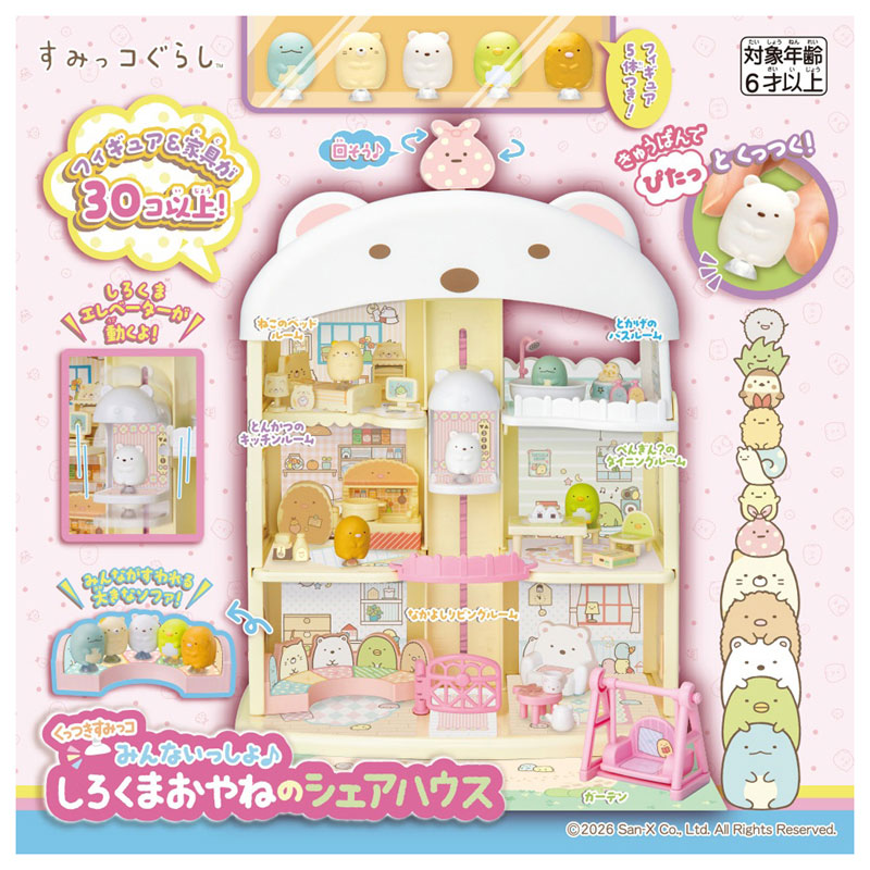 くっつきすみっコ みんないっしょ♪ しろくまおやねのシェアハウス