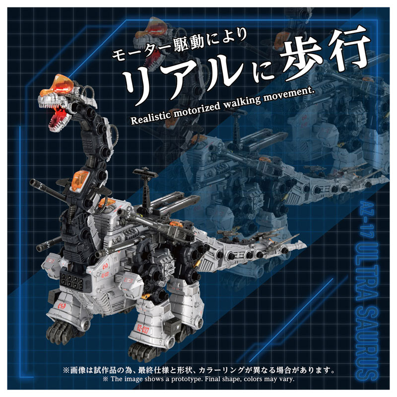 超大型ムービングキット！ゾイド AZ-17 ウルトラザウルス登場！ | こー