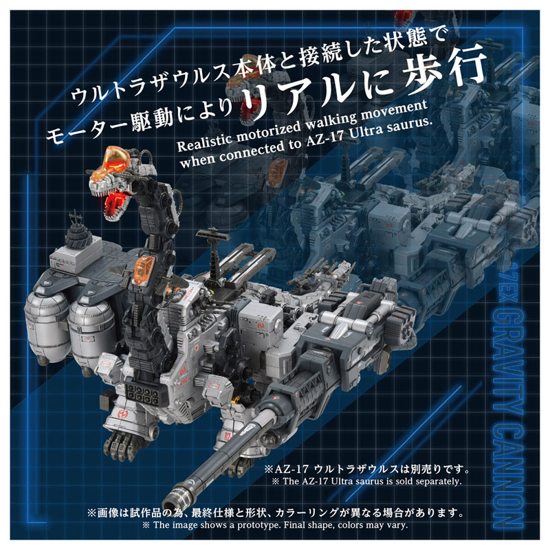 ZOIDS AZ-17EX ウルトラザウルス専用 グラビティカノン11