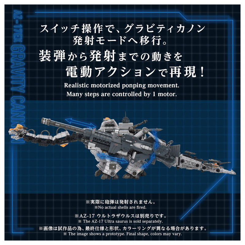 ZOIDS AZ-17EX ウルトラザウルス専用 グラビティカノン12