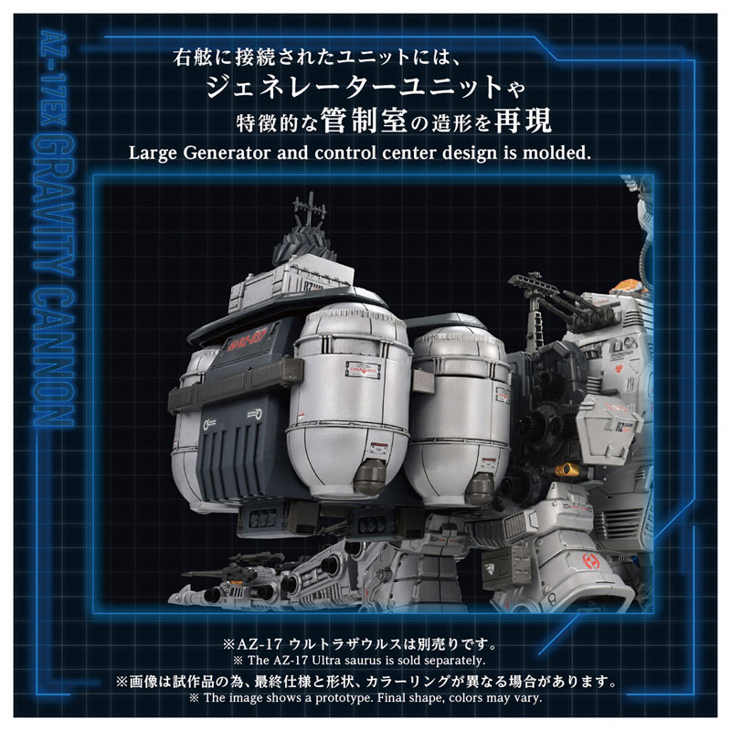 ZOIDS AZ-17EX ウルトラザウルス専用 グラビティカノン13