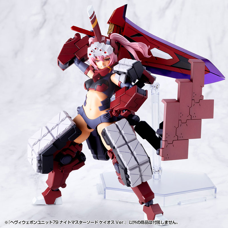 M.S.G モデリングサポートグッズ ヘヴィウェポンユニット79 ナイトマスターソード ケイオス Ver.12