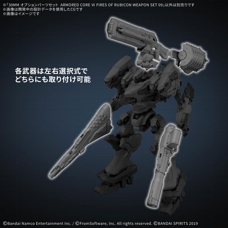 30MM オプションパーツセット ARMORED CORE VI FIRES OF RUBICON WEAPON SET 09-12
