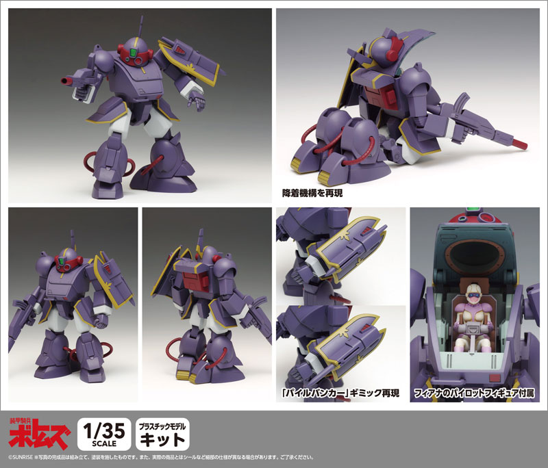 装甲騎兵ボトムズ ベルゼルガDT [PS版] 1/35 プラモデル（再販）[WAVE