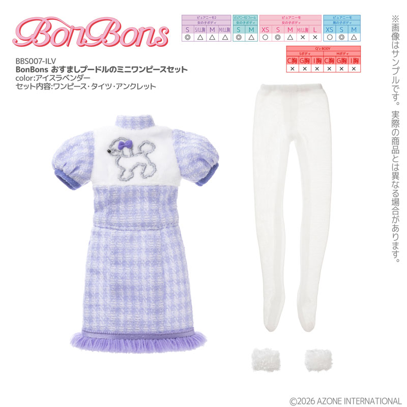 BonBons おすましプードルのミニワンピースセット アイスラベンダー