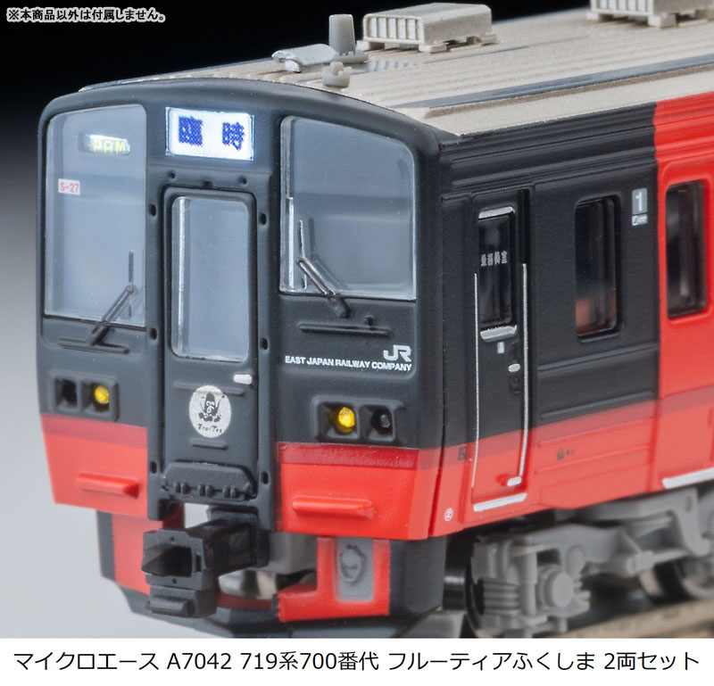 A7042 719系700番代 フルーティアふくしま 2両セット[マイクロエース
