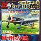 翼コレクション 第８弾 フォッケウルフ Fw190A-5 欧州の鵙 BOX