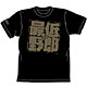 装甲騎兵ボトムズ 最低野郎Ｔシャツ/ブラック-M