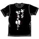 CHAOS；HEAD(カオス；ヘッド) その目だれの目 Tシャツ/ブラック-L
