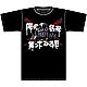 北斗の拳 俺の名を言ってみろＴシャツ/ブラック-M