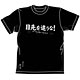 逆境無頼カイジ 目先を追うな！Ｔシャツ/ブラック-M