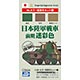 Mr．カラー CS604 特色セット 日本陸軍戦車前期迷彩色セット カラーセット-amiami.jp-あみあみオンライン本店-