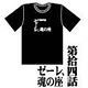 新世紀エヴァンゲリオン アニメ版・全話Ｔシャツ 第拾四話 ゼーレ、魂の座
